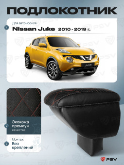 Автоподлокотник Nissan Juke 2010-2019 г. - РОМБ/отстрочка красная, черная экокожа