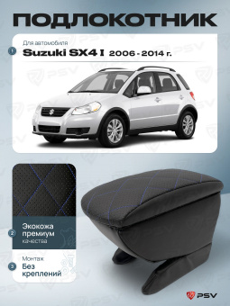 Автоподлокотник Suzuki SX4 I 2006-2014 г. - РОМБ/отстрочка синяя, черная экокожа