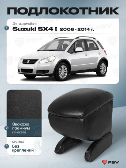 Автоподлокотник Suzuki SX4 I 2006-2014 г. - черная экокожа