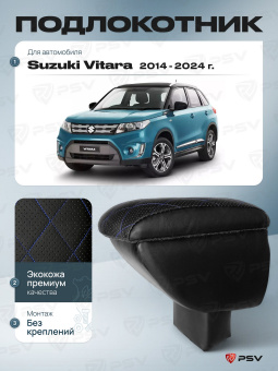Автоподлокотник Suzuki Vitara II 2014-2024 г. - РОМБ/отстрочка синяя, черная экокожа