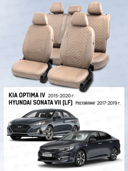 Чехлы Kia Optima IV 2015-2020 г./Hyundai Sonata VII (LF) 2017-2019 г. - Рестайлинг, Бежевый (Loto) "Статус"