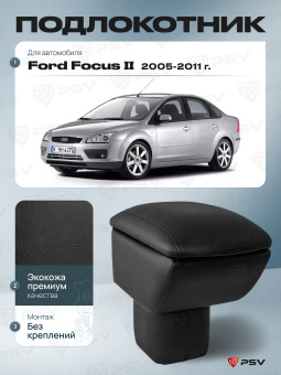 Автоподлокотник Ford Focus II 2004-2011 г. - черная экокожа