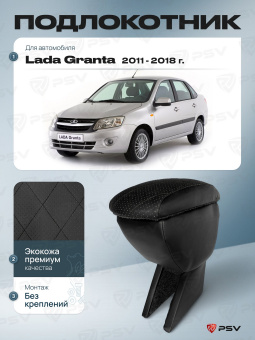 Автоподлокотник Lada Granta 2011-2018 г. - РОМБ/отстрочка черная, черная экокожа