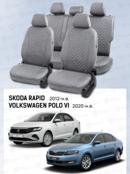 Чехлы Skoda Rapid 2012-> / VW Polo VI 2020-> серый (Loto) "Статус"
