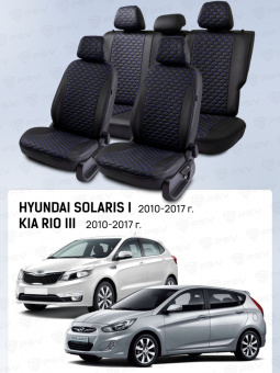 Чехлы Hyundai Solaris I/Kia Rio III 2010-2017 г. - Хэтчбек, черный/отстрочка синяя (Loto) "Статус"