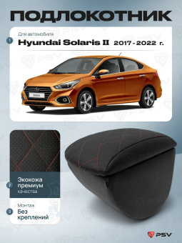Автоподлокотник Hyundai Solaris II 2017-2022 г. - с креплением, РОМБ/отстрочка красная, черная экокожа