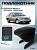 Автоподлокотник Daewoo Nexia I 2008-2016 г. - Рестайлинг, РОМБ/отстрочка черная, черная экокожа